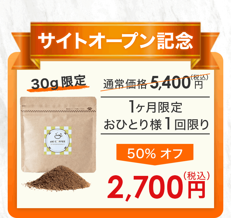 サイトオープン記念