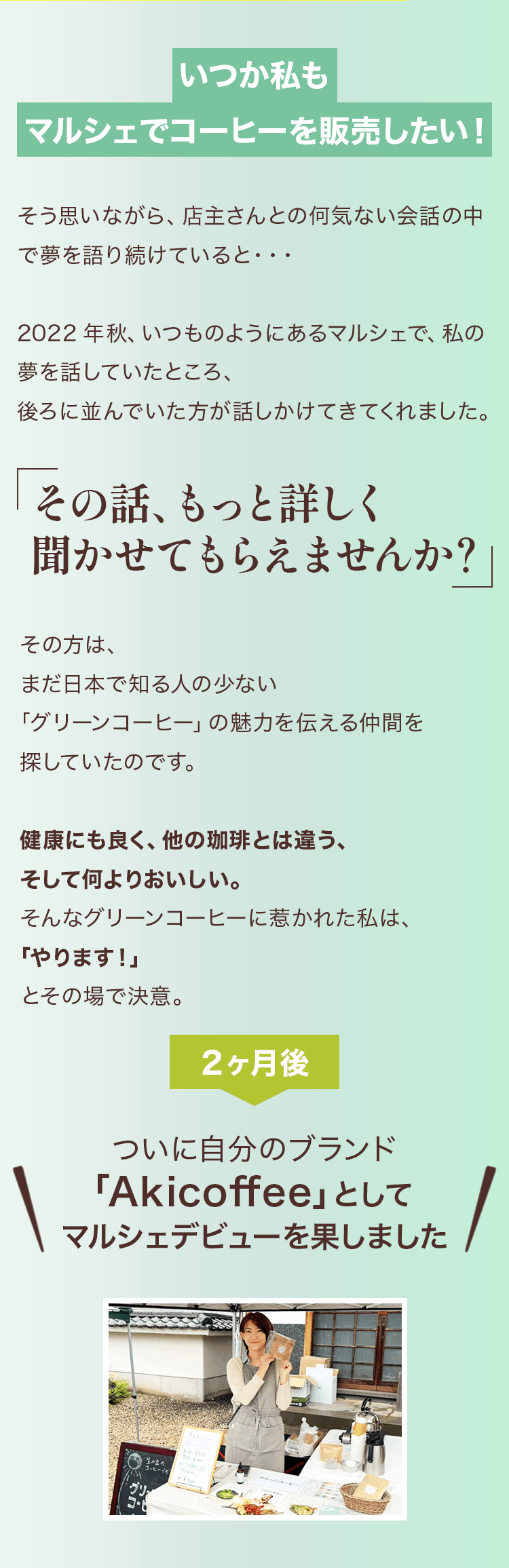 いつか私も