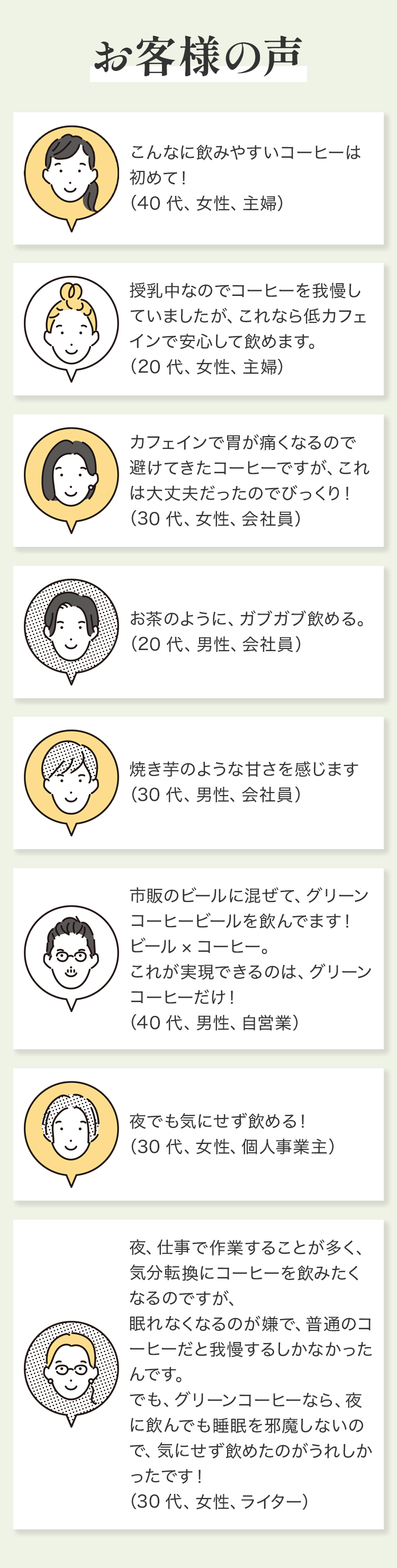 お客様の声